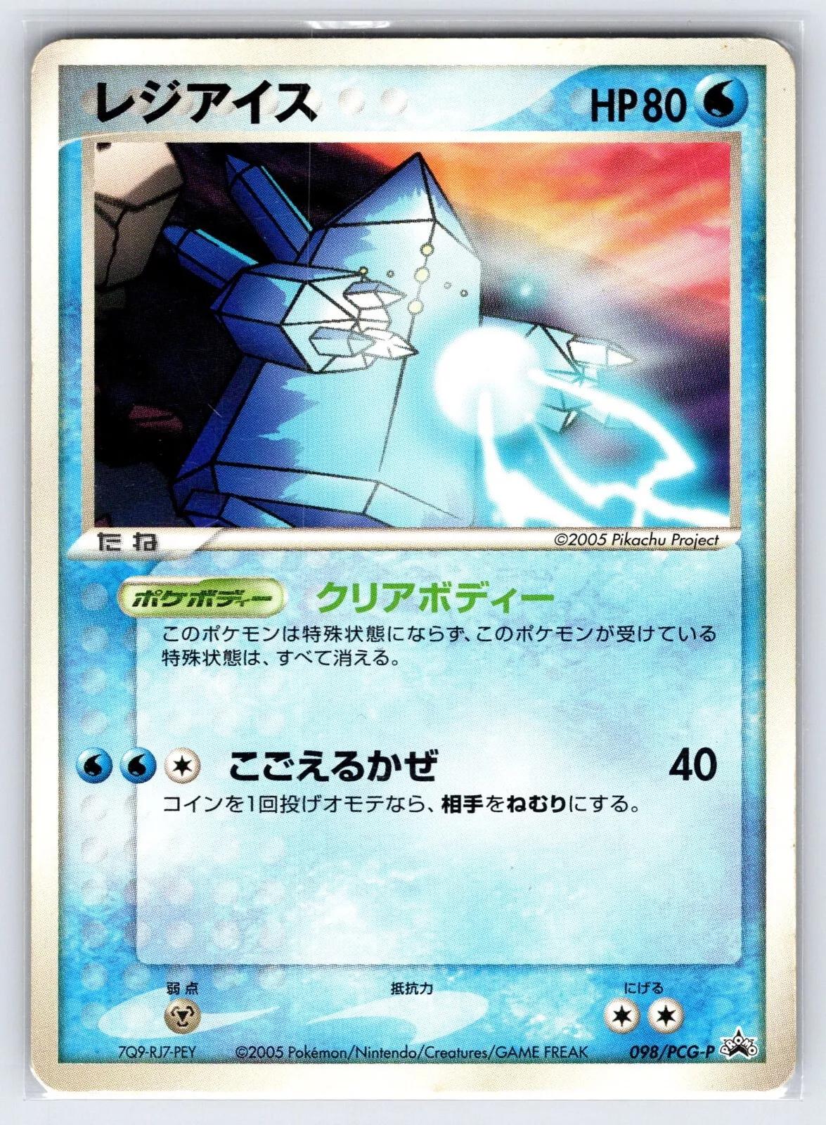 Regice